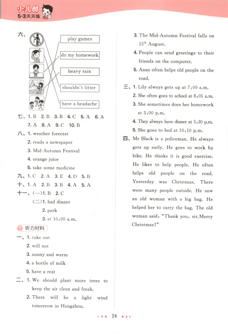 六年级英语上册湘少版25秋《53天天练》答案_25秋小学语数英习题试卷_英语_3-6年级英语上册湘少版25秋《53天天练》_六年级英语上册湘少版25秋《53天天练》