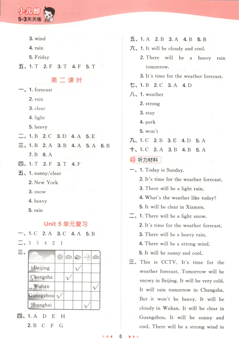 六年级英语上册湘少版25秋《53天天练》答案_25秋小学语数英习题试卷_英语_3-6年级英语上册湘少版25秋《53天天练》_六年级英语上册湘少版25秋《53天天练》