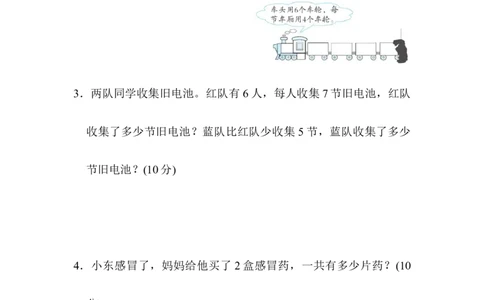 用2~9的乘法口诀解决较复杂的乘法问题_二年级上下册资料_小学二年级学习资料-25年更新版_2-03、小学二年级数学上册_2-3-2、练习题、作业、试题、试卷_人教版_专项练习