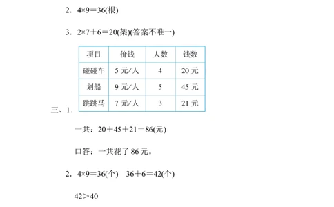 用2~9的乘法口诀解决较复杂的乘法问题_二年级上下册资料_小学二年级学习资料-25年更新版_2-03、小学二年级数学上册_2-3-2、练习题、作业、试题、试卷_人教版_专项练习