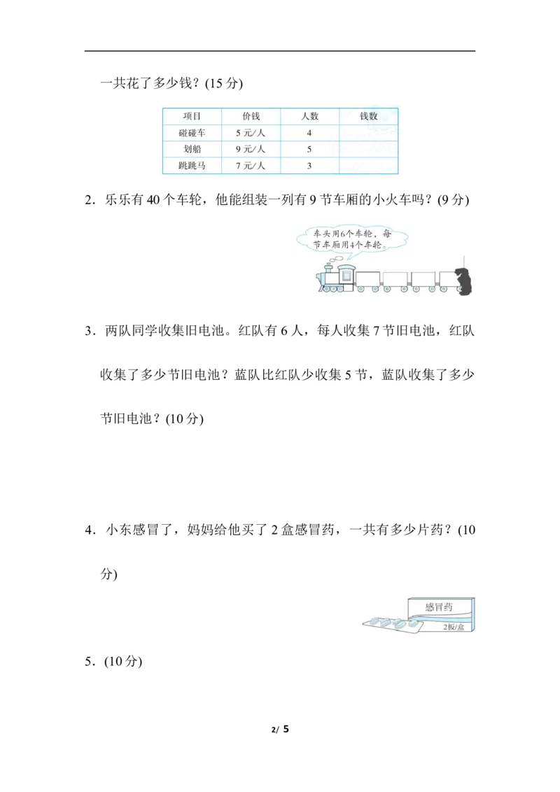 用2~9的乘法口诀解决较复杂的乘法问题_二年级上下册资料_小学二年级学习资料-25年更新版_2-03、小学二年级数学上册_2-3-2、练习题、作业、试题、试卷_人教版_专项练习