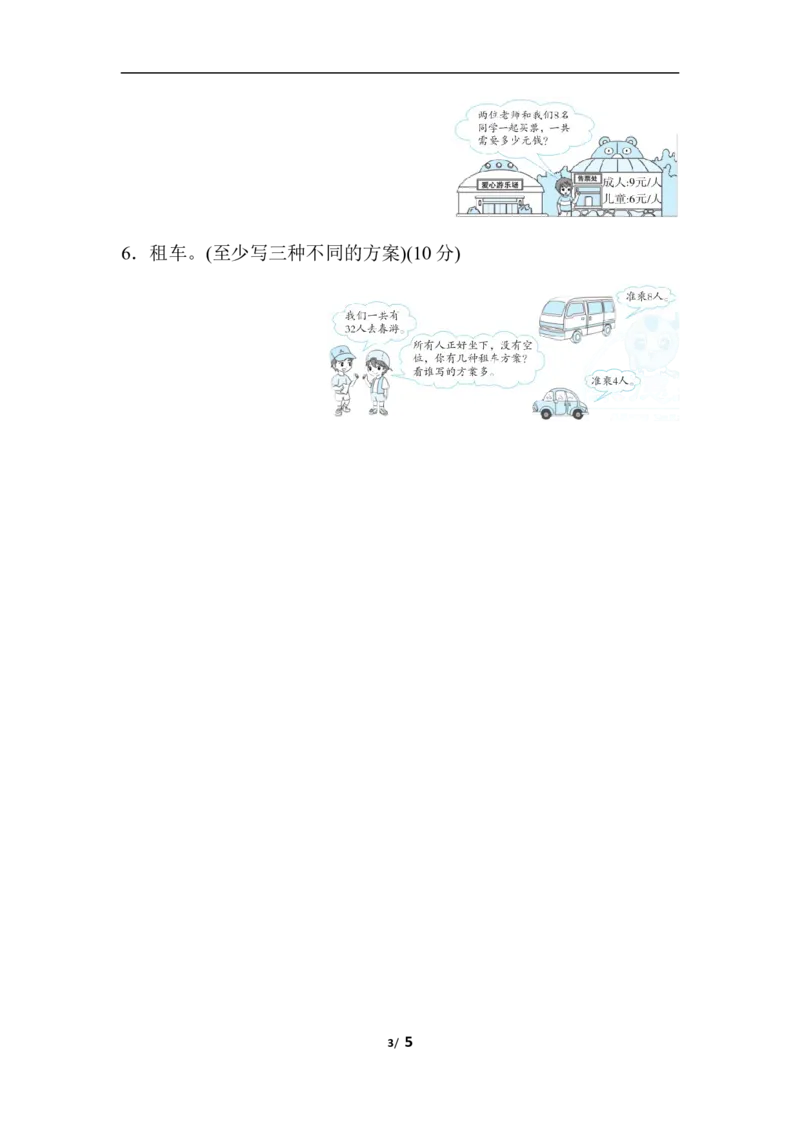 用2~9的乘法口诀解决较复杂的乘法问题_二年级上下册资料_小学二年级学习资料-25年更新版_2-03、小学二年级数学上册_2-3-2、练习题、作业、试题、试卷_人教版_专项练习