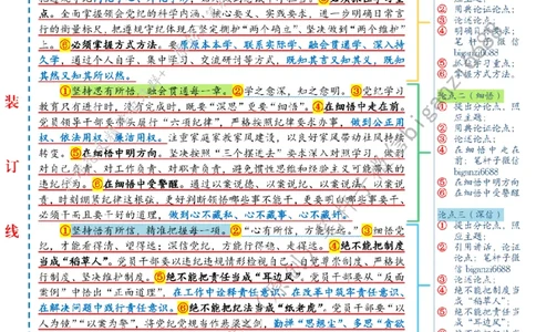 0706---标注白-在党纪学习教育中知行合一_2026考公资料_（57）申论材料_00、笔杆子晨读材料_2024笔杆子晨读_笔杆子7月时政_0706在党纪学习教育中知行合一话题：党纪学习教育