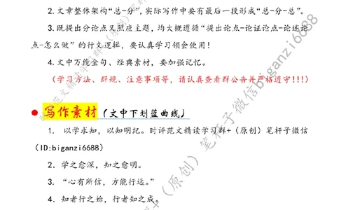 0706---标注白-在党纪学习教育中知行合一_2026考公资料_（57）申论材料_00、笔杆子晨读材料_2024笔杆子晨读_笔杆子7月时政_0706在党纪学习教育中知行合一话题：党纪学习教育