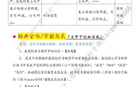 0706---标注白-在党纪学习教育中知行合一_2026考公资料_（57）申论材料_00、笔杆子晨读材料_2024笔杆子晨读_笔杆子7月时政_0706在党纪学习教育中知行合一话题：党纪学习教育