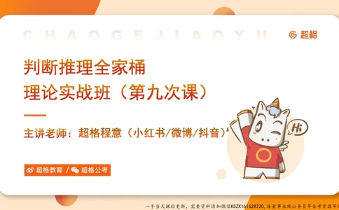 09.第九次课-论证模型-笔记_2026考公资料_（05）超格_行测申论2025超格合集(行测&申论&政治理论)_判断2025超格判断推理全家桶狂刷1000题_01.专项基础理论课阶段_课件