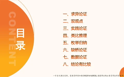 09.第九次课-论证模型-笔记_2026考公资料_（05）超格_行测申论2025超格合集(行测&申论&政治理论)_判断2025超格判断推理全家桶狂刷1000题_01.专项基础理论课阶段_课件