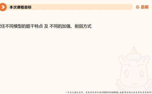 09.第九次课-论证模型-笔记_2026考公资料_（05）超格_行测申论2025超格合集(行测&申论&政治理论)_判断2025超格判断推理全家桶狂刷1000题_01.专项基础理论课阶段_课件