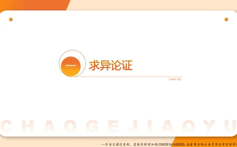 09.第九次课-论证模型-笔记_2026考公资料_（05）超格_行测申论2025超格合集(行测&申论&政治理论)_判断2025超格判断推理全家桶狂刷1000题_01.专项基础理论课阶段_课件