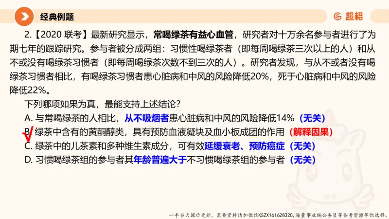 09.第九次课-论证模型-笔记_2026考公资料_（05）超格_行测申论2025超格合集(行测&申论&政治理论)_判断2025超格判断推理全家桶狂刷1000题_01.专项基础理论课阶段_课件