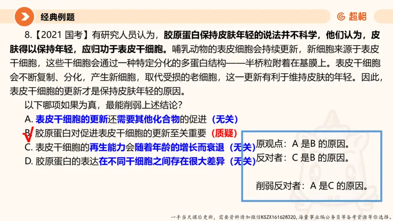 09.第九次课-论证模型-笔记_2026考公资料_（05）超格_行测申论2025超格合集(行测&申论&政治理论)_判断2025超格判断推理全家桶狂刷1000题_01.专项基础理论课阶段_课件
