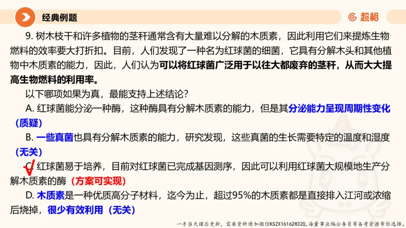 09.第九次课-论证模型-笔记_2026考公资料_（05）超格_行测申论2025超格合集(行测&申论&政治理论)_判断2025超格判断推理全家桶狂刷1000题_01.专项基础理论课阶段_课件