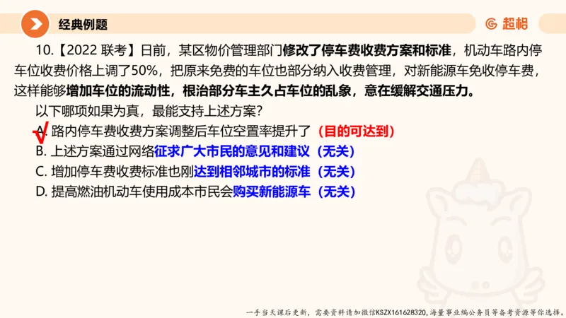 09.第九次课-论证模型-笔记_2026考公资料_（05）超格_行测申论2025超格合集(行测&申论&政治理论)_判断2025超格判断推理全家桶狂刷1000题_01.专项基础理论课阶段_课件