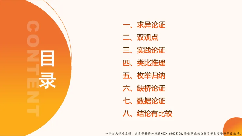 09.第九次课-论证模型-笔记_2026考公资料_（05）超格_行测申论2025超格合集(行测&申论&政治理论)_判断2025超格判断推理全家桶狂刷1000题_01.专项基础理论课阶段_课件