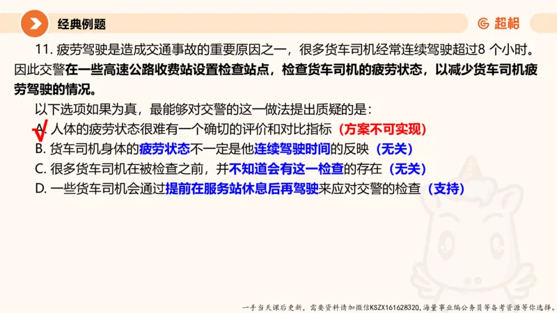 09.第九次课-论证模型-笔记_2026考公资料_（05）超格_行测申论2025超格合集(行测&申论&政治理论)_判断2025超格判断推理全家桶狂刷1000题_01.专项基础理论课阶段_课件