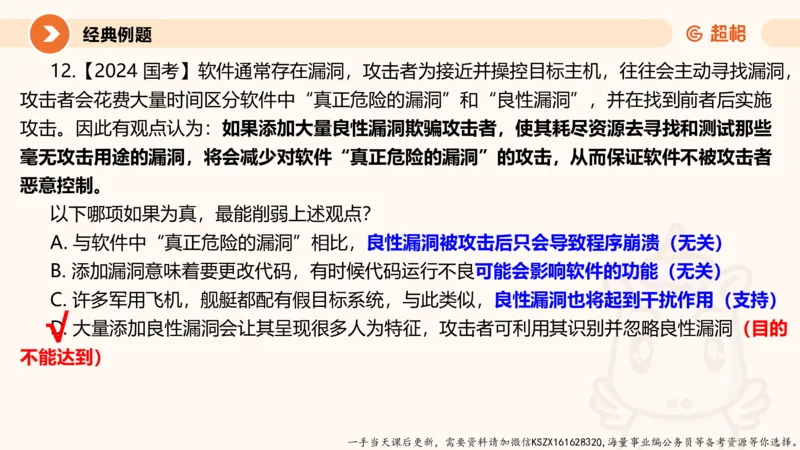 09.第九次课-论证模型-笔记_2026考公资料_（05）超格_行测申论2025超格合集(行测&申论&政治理论)_判断2025超格判断推理全家桶狂刷1000题_01.专项基础理论课阶段_课件