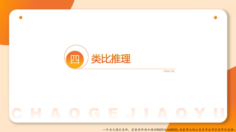 09.第九次课-论证模型-笔记_2026考公资料_（05）超格_行测申论2025超格合集(行测&申论&政治理论)_判断2025超格判断推理全家桶狂刷1000题_01.专项基础理论课阶段_课件