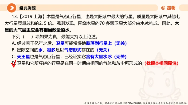09.第九次课-论证模型-笔记_2026考公资料_（05）超格_行测申论2025超格合集(行测&申论&政治理论)_判断2025超格判断推理全家桶狂刷1000题_01.专项基础理论课阶段_课件