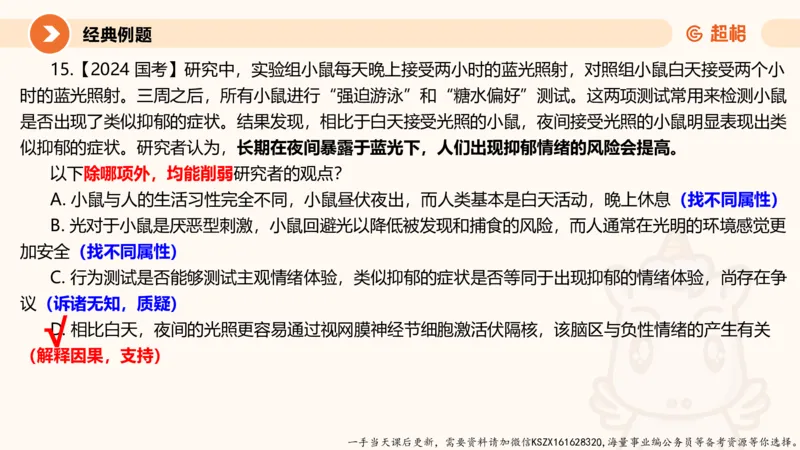 09.第九次课-论证模型-笔记_2026考公资料_（05）超格_行测申论2025超格合集(行测&申论&政治理论)_判断2025超格判断推理全家桶狂刷1000题_01.专项基础理论课阶段_课件