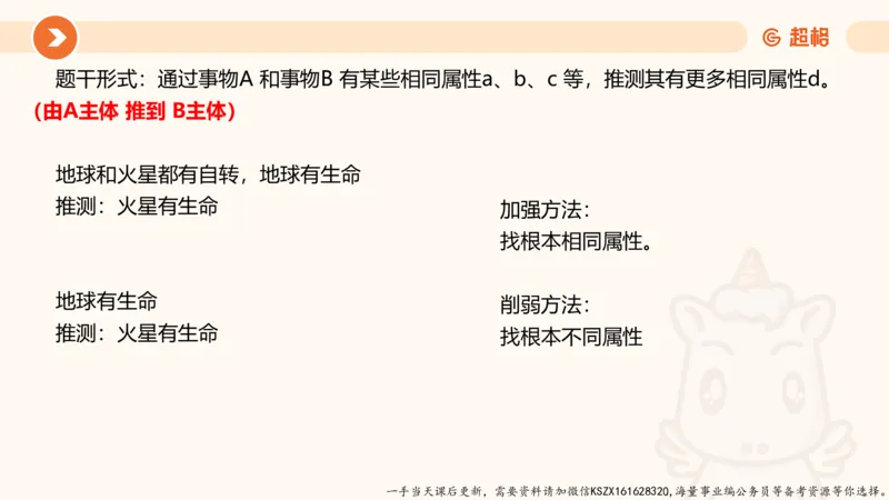 09.第九次课-论证模型-笔记_2026考公资料_（05）超格_行测申论2025超格合集(行测&申论&政治理论)_判断2025超格判断推理全家桶狂刷1000题_01.专项基础理论课阶段_课件