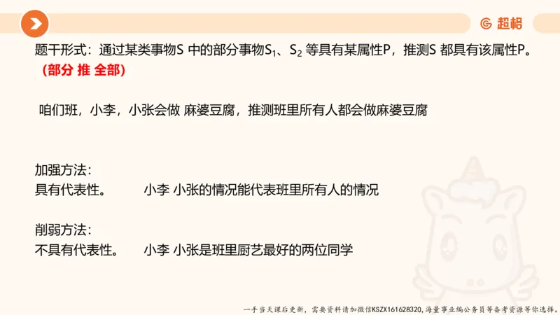 09.第九次课-论证模型-笔记_2026考公资料_（05）超格_行测申论2025超格合集(行测&申论&政治理论)_判断2025超格判断推理全家桶狂刷1000题_01.专项基础理论课阶段_课件