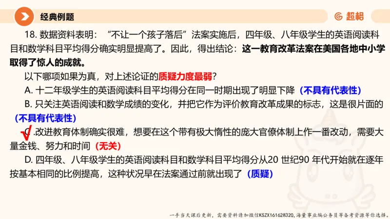 09.第九次课-论证模型-笔记_2026考公资料_（05）超格_行测申论2025超格合集(行测&申论&政治理论)_判断2025超格判断推理全家桶狂刷1000题_01.专项基础理论课阶段_课件