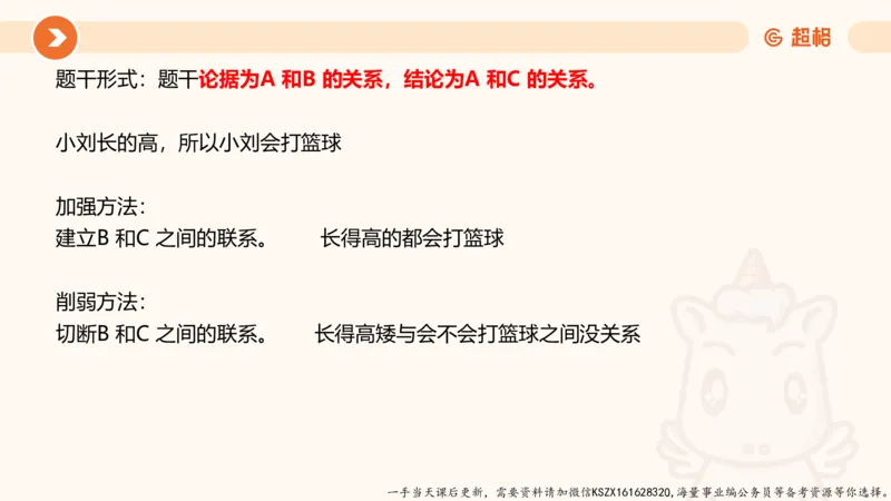 09.第九次课-论证模型-笔记_2026考公资料_（05）超格_行测申论2025超格合集(行测&申论&政治理论)_判断2025超格判断推理全家桶狂刷1000题_01.专项基础理论课阶段_课件