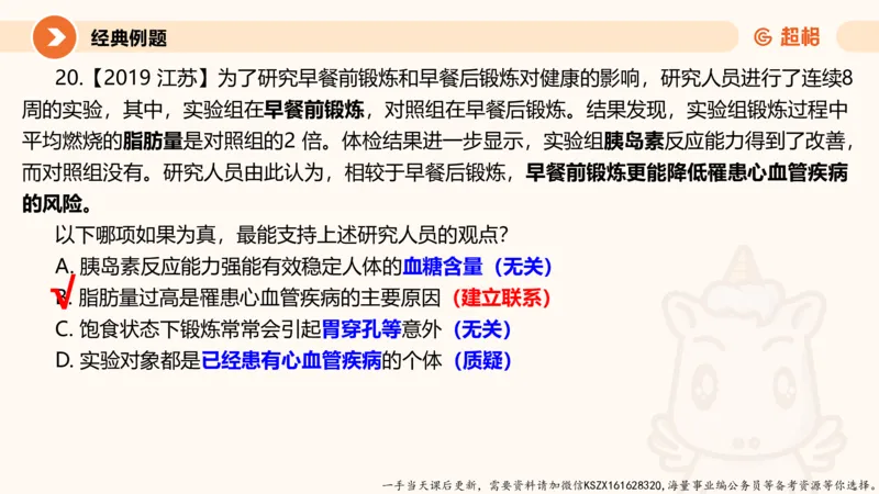 09.第九次课-论证模型-笔记_2026考公资料_（05）超格_行测申论2025超格合集(行测&申论&政治理论)_判断2025超格判断推理全家桶狂刷1000题_01.专项基础理论课阶段_课件