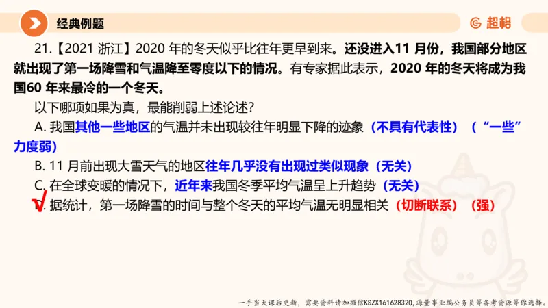 09.第九次课-论证模型-笔记_2026考公资料_（05）超格_行测申论2025超格合集(行测&申论&政治理论)_判断2025超格判断推理全家桶狂刷1000题_01.专项基础理论课阶段_课件