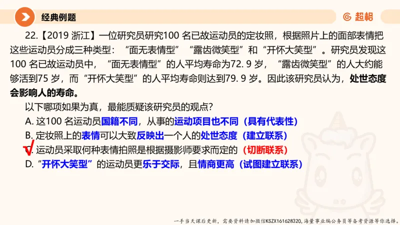 09.第九次课-论证模型-笔记_2026考公资料_（05）超格_行测申论2025超格合集(行测&申论&政治理论)_判断2025超格判断推理全家桶狂刷1000题_01.专项基础理论课阶段_课件