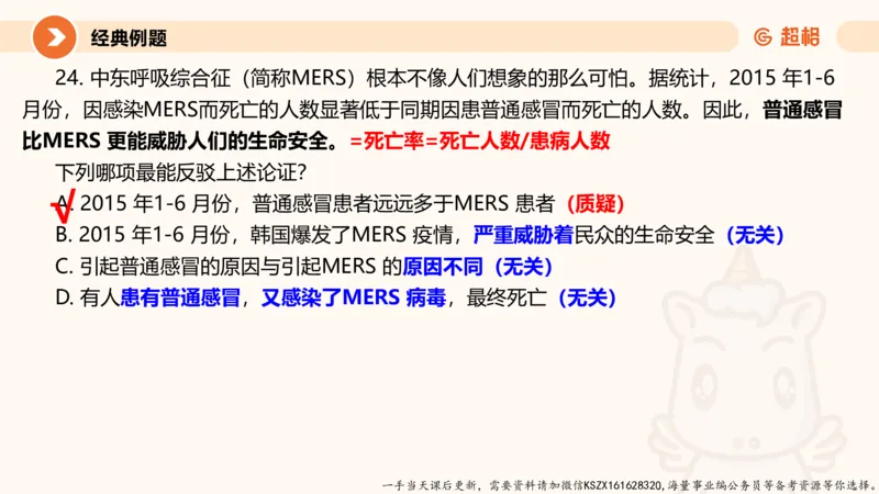09.第九次课-论证模型-笔记_2026考公资料_（05）超格_行测申论2025超格合集(行测&申论&政治理论)_判断2025超格判断推理全家桶狂刷1000题_01.专项基础理论课阶段_课件