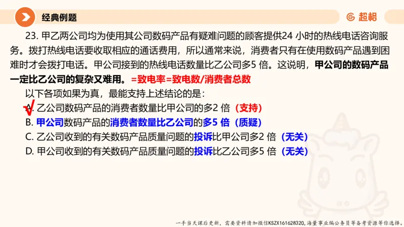 09.第九次课-论证模型-笔记_2026考公资料_（05）超格_行测申论2025超格合集(行测&申论&政治理论)_判断2025超格判断推理全家桶狂刷1000题_01.专项基础理论课阶段_课件