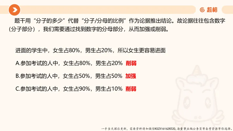 09.第九次课-论证模型-笔记_2026考公资料_（05）超格_行测申论2025超格合集(行测&申论&政治理论)_判断2025超格判断推理全家桶狂刷1000题_01.专项基础理论课阶段_课件