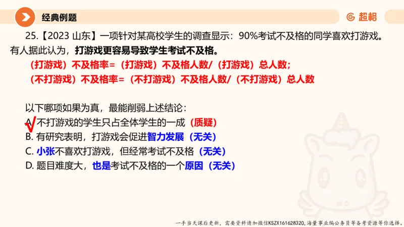 09.第九次课-论证模型-笔记_2026考公资料_（05）超格_行测申论2025超格合集(行测&申论&政治理论)_判断2025超格判断推理全家桶狂刷1000题_01.专项基础理论课阶段_课件