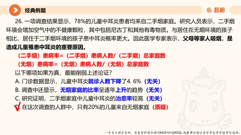 09.第九次课-论证模型-笔记_2026考公资料_（05）超格_行测申论2025超格合集(行测&申论&政治理论)_判断2025超格判断推理全家桶狂刷1000题_01.专项基础理论课阶段_课件