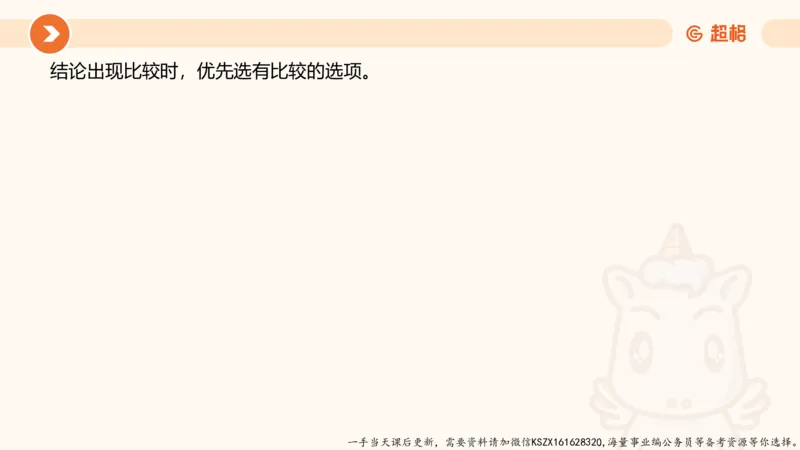 09.第九次课-论证模型-笔记_2026考公资料_（05）超格_行测申论2025超格合集(行测&申论&政治理论)_判断2025超格判断推理全家桶狂刷1000题_01.专项基础理论课阶段_课件