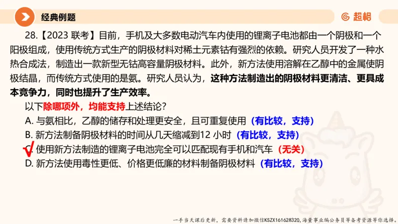 09.第九次课-论证模型-笔记_2026考公资料_（05）超格_行测申论2025超格合集(行测&申论&政治理论)_判断2025超格判断推理全家桶狂刷1000题_01.专项基础理论课阶段_课件