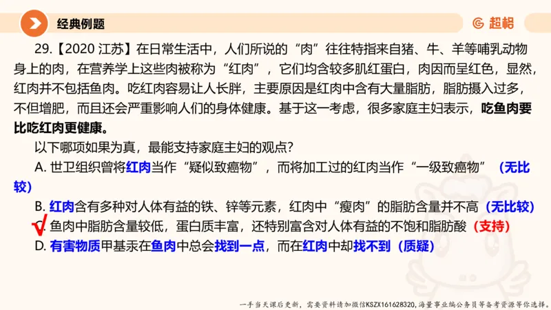 09.第九次课-论证模型-笔记_2026考公资料_（05）超格_行测申论2025超格合集(行测&申论&政治理论)_判断2025超格判断推理全家桶狂刷1000题_01.专项基础理论课阶段_课件