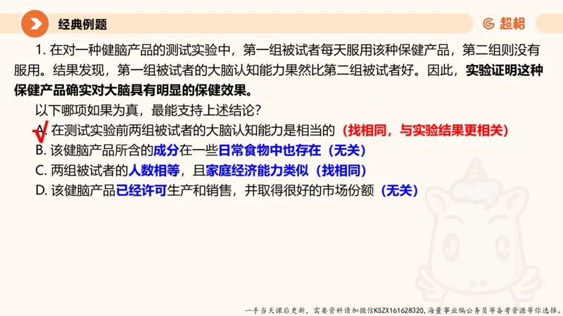 09.第九次课-论证模型-笔记_2026考公资料_（05）超格_行测申论2025超格合集(行测&申论&政治理论)_判断2025超格判断推理全家桶狂刷1000题_01.专项基础理论课阶段_课件