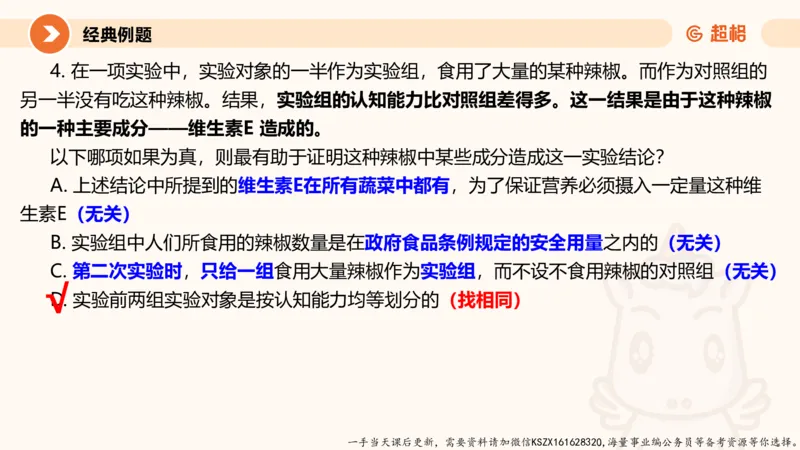 09.第九次课-论证模型-笔记_2026考公资料_（05）超格_行测申论2025超格合集(行测&申论&政治理论)_判断2025超格判断推理全家桶狂刷1000题_01.专项基础理论课阶段_课件