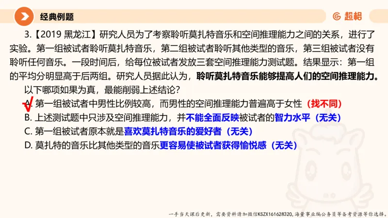 09.第九次课-论证模型-笔记_2026考公资料_（05）超格_行测申论2025超格合集(行测&申论&政治理论)_判断2025超格判断推理全家桶狂刷1000题_01.专项基础理论课阶段_课件