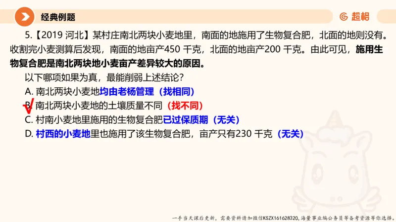 09.第九次课-论证模型-笔记_2026考公资料_（05）超格_行测申论2025超格合集(行测&申论&政治理论)_判断2025超格判断推理全家桶狂刷1000题_01.专项基础理论课阶段_课件