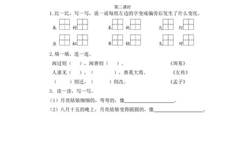 语文园地七课时练_二年级上下册资料_二年级语数英上下册学习资料_3-7-2、小学二年级语文下册_统编、部编、人教（语文全国统一只有一个版）_2、同步练习_第七单元