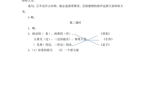 语文园地七课时练_二年级上下册资料_二年级语数英上下册学习资料_3-7-2、小学二年级语文下册_统编、部编、人教（语文全国统一只有一个版）_2、同步练习_第七单元