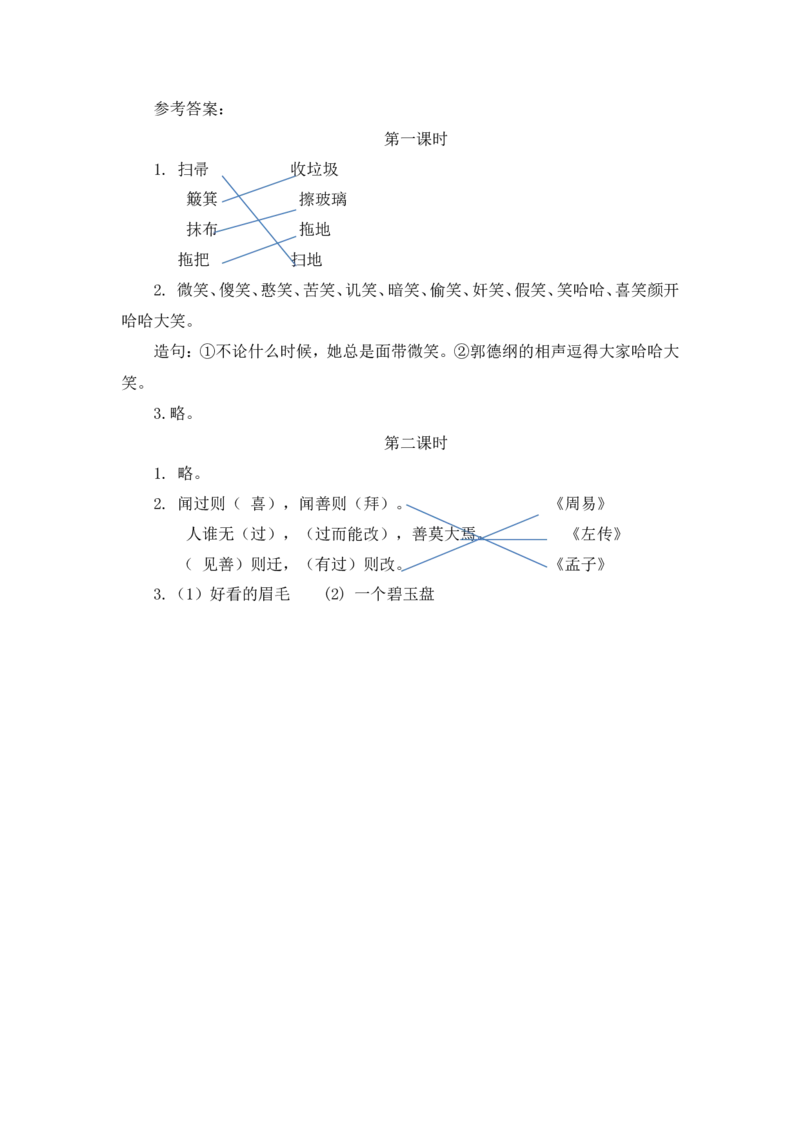 语文园地七课时练_二年级上下册资料_二年级语数英上下册学习资料_3-7-2、小学二年级语文下册_统编、部编、人教（语文全国统一只有一个版）_2、同步练习_第七单元