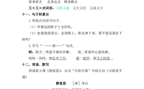 部编版语文一年级下册第4单元复习重点_一年级上下册资料_小学一年级学习资料-25年更新版_1-02、小学一年级语文下册_3-6-2-1、复习、知识点、归纳汇总_部编（人教）版