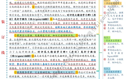 0407---标注白-破解文旅行业的&ldquo;流量密码&rdquo;_2026考公资料_（57）申论材料_00、笔杆子晨读材料_2024笔杆子晨读_笔杆子4月时政_0407破解文旅行业的&ldquo;流量密码&rdquo;