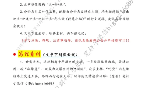 0407---标注白-破解文旅行业的&ldquo;流量密码&rdquo;_2026考公资料_（57）申论材料_00、笔杆子晨读材料_2024笔杆子晨读_笔杆子4月时政_0407破解文旅行业的&ldquo;流量密码&rdquo;