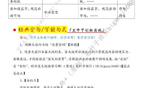 0407---标注白-破解文旅行业的&ldquo;流量密码&rdquo;_2026考公资料_（57）申论材料_00、笔杆子晨读材料_2024笔杆子晨读_笔杆子4月时政_0407破解文旅行业的&ldquo;流量密码&rdquo;