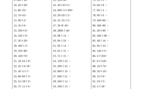 计算大作战！5年级：精选口算训练卡（800题）_计算大作战